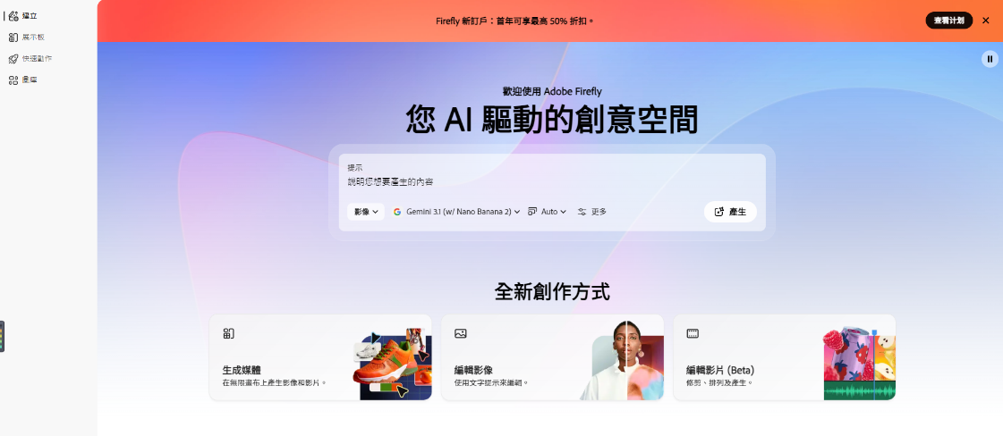 Adobe Firefly 免費 AI 生圖 2026 可商用