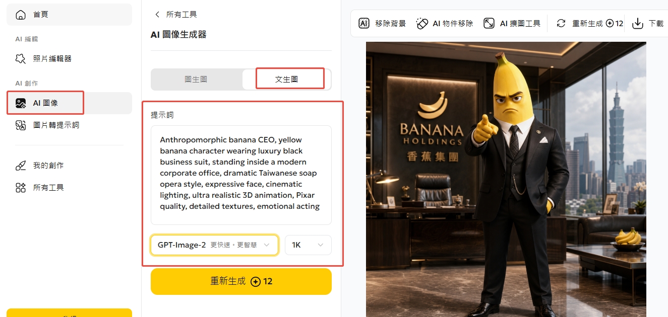 AI 水果影片角色生圖
