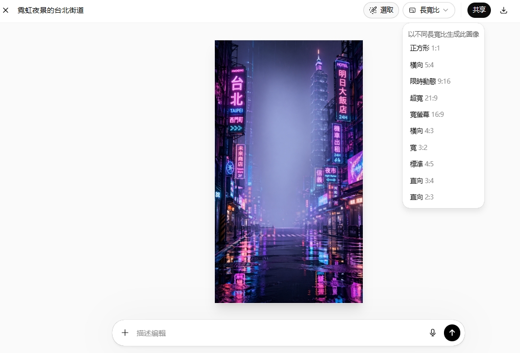 ChatGPT Image 2使用教學4編輯圖片