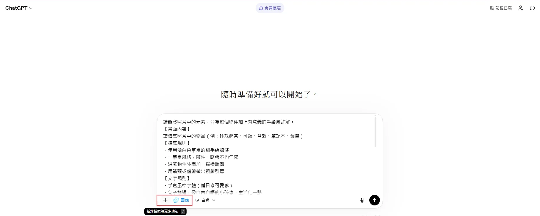 ChatGPT 手繪風註解圖 上傳照片步驟