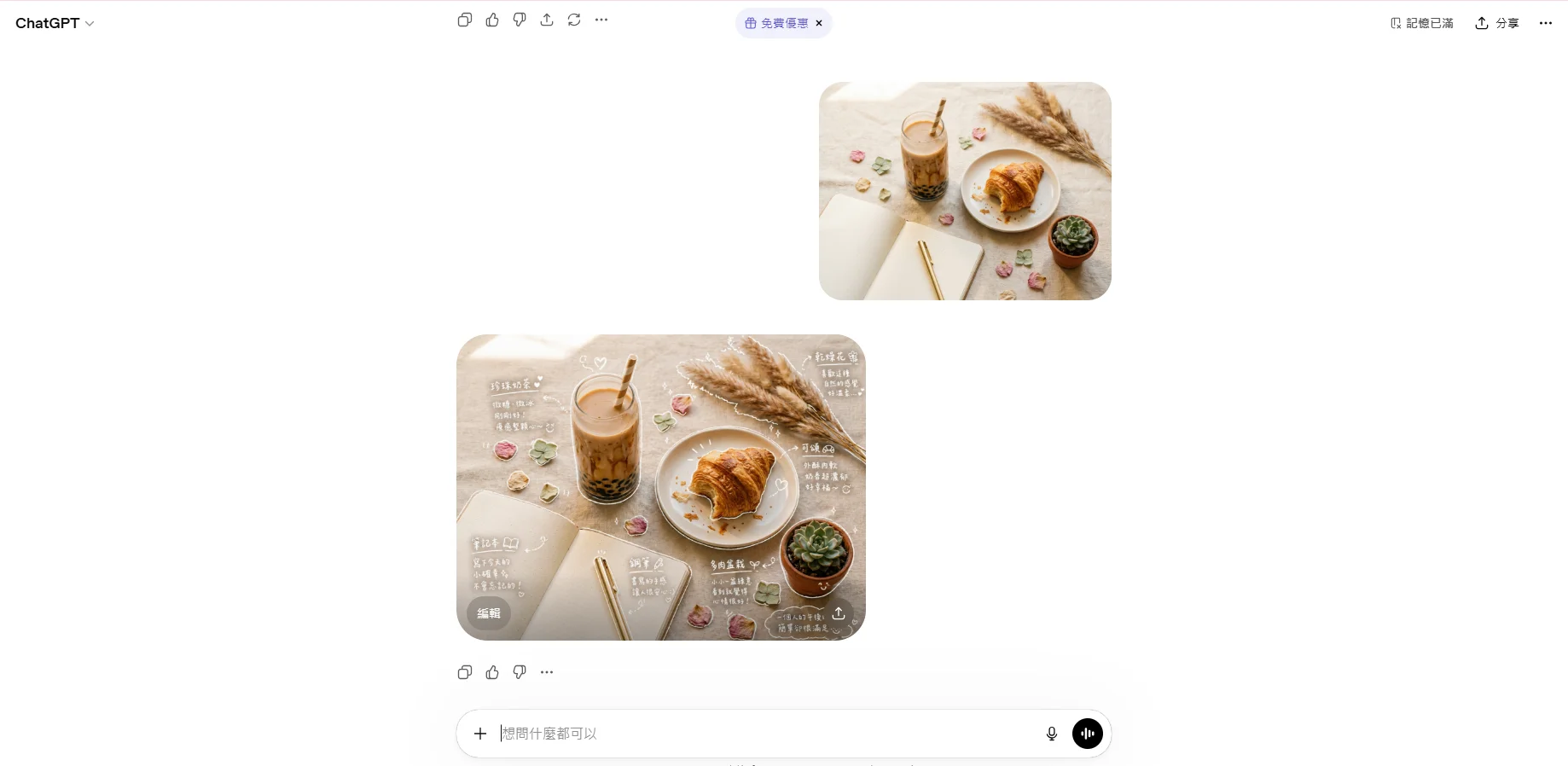 ChatGPT 手繪風註解圖 貼上指令教學