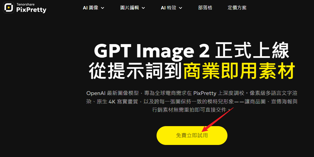 Pixpretty AI 生圖工具介面