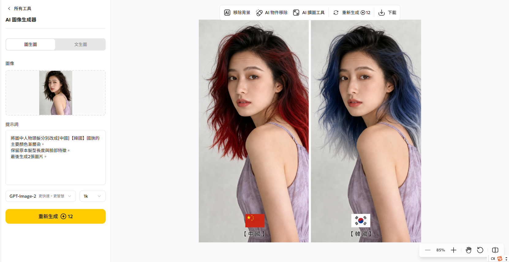 Pixpretty AI 國旗髮色生成範例