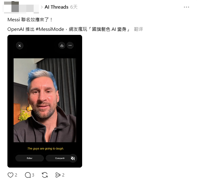 ChatGPT 梅西染頭髮 MessiMode 社群熱潮