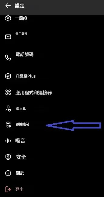 Android ChatGPT設定頁面資料控制選項