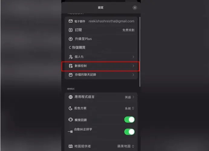 iPhone ChatGPT資料控制選項位置
