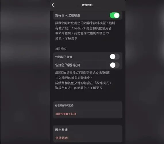 iPhone確認刪除ChatGPT帳號畫面