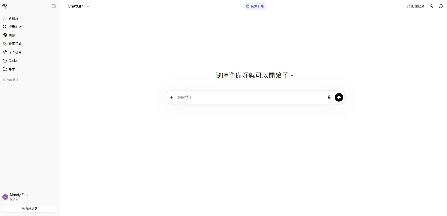 登入ChatGPT網頁版準備刪除帳號