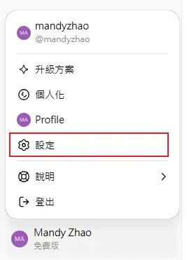 點擊頭像進入ChatGPT帳號設定