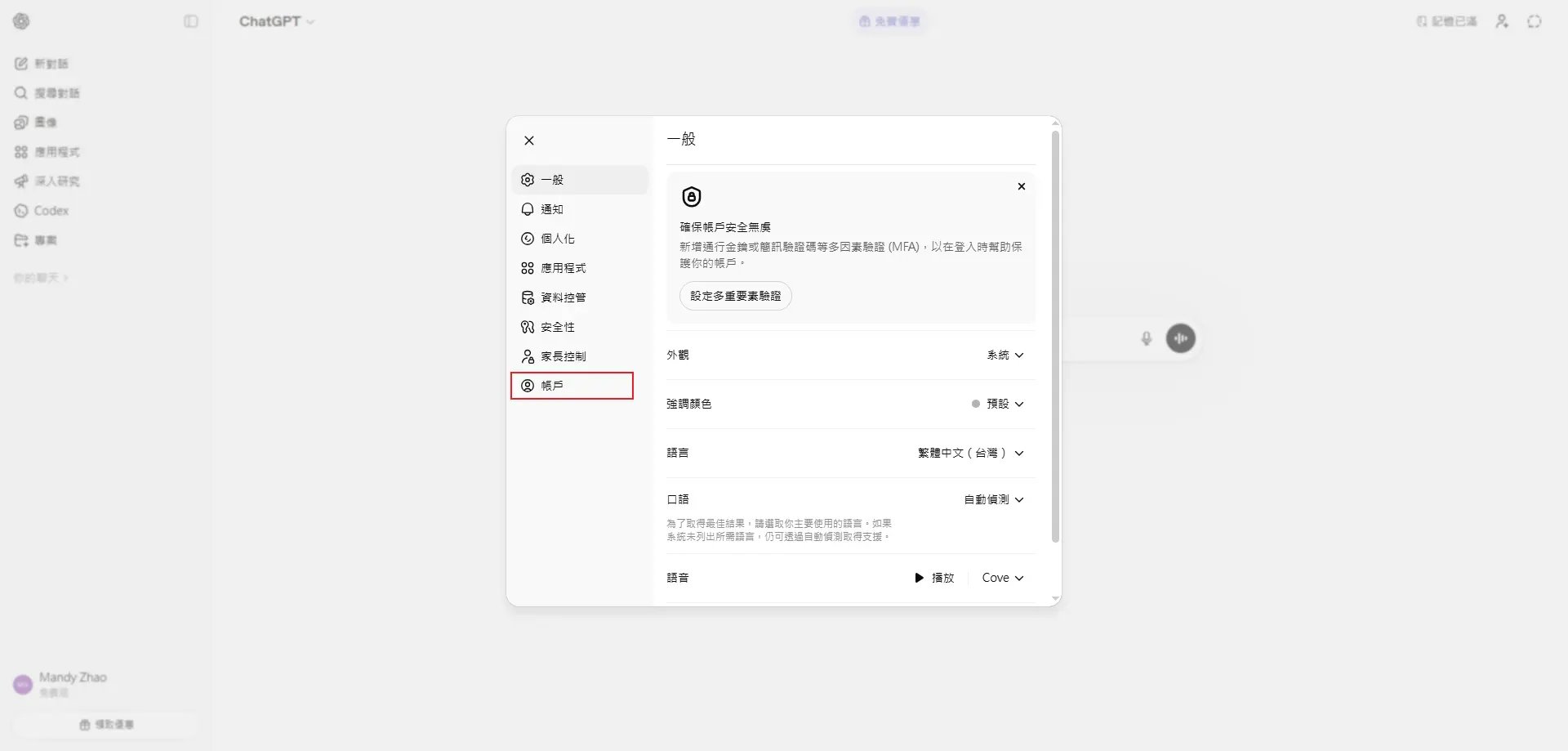 進入ChatGPT設定頁面刪除帳戶