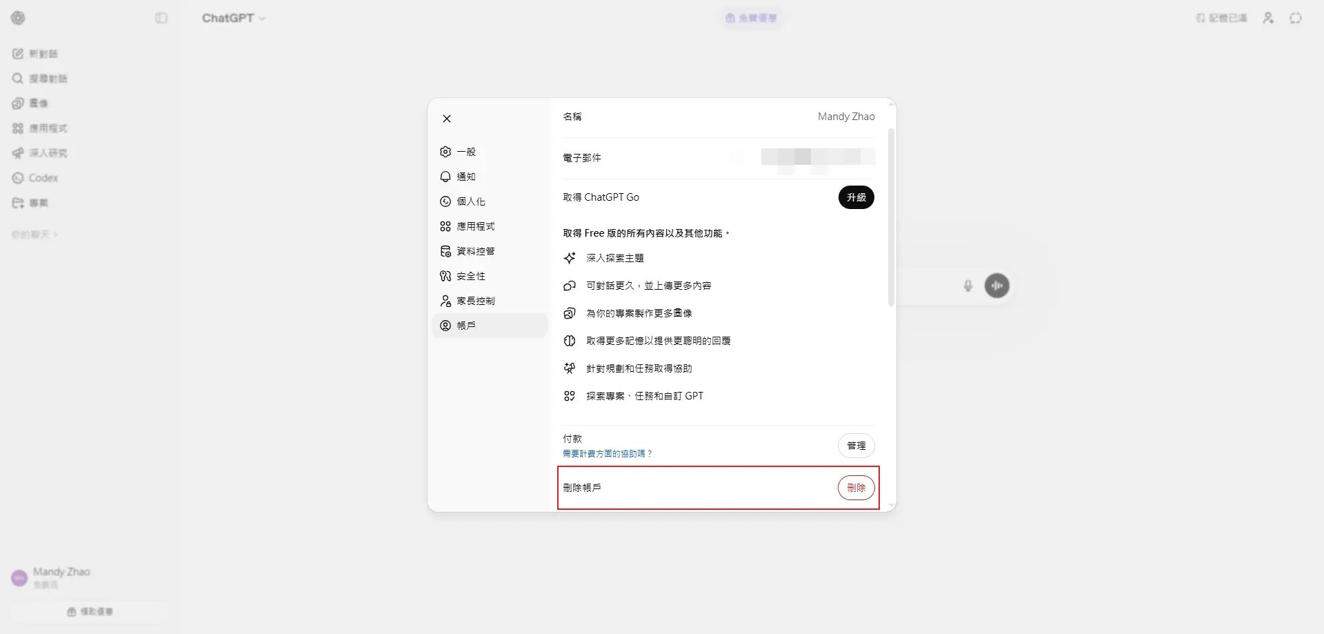 ChatGPT網頁版刪除帳號確認步驟