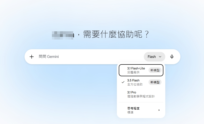 Gemini 3.5 Flash 免費