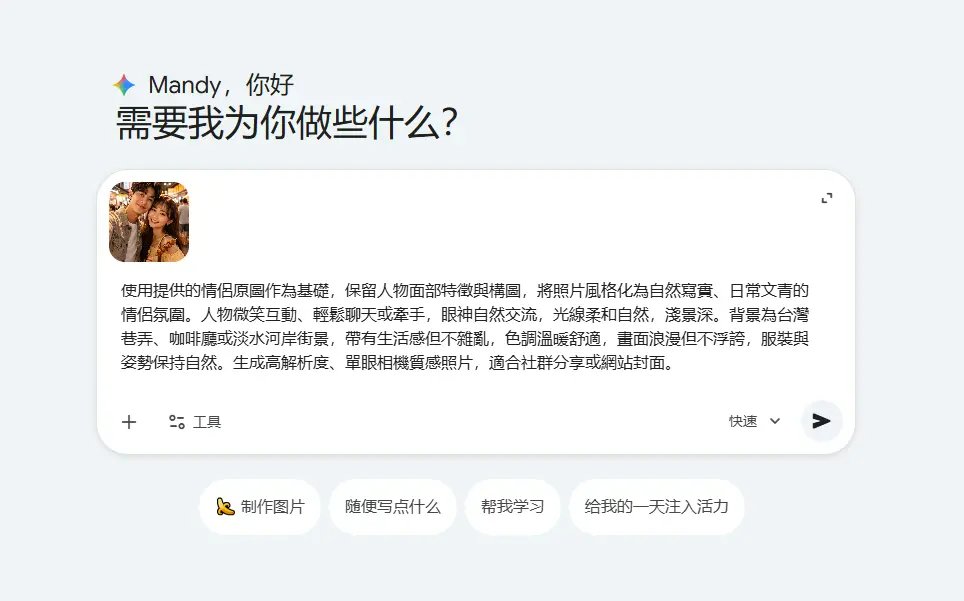 Gemini AI 合成情侶照片提示詞介面