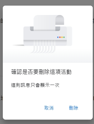 Gemini 聊天刪除說明