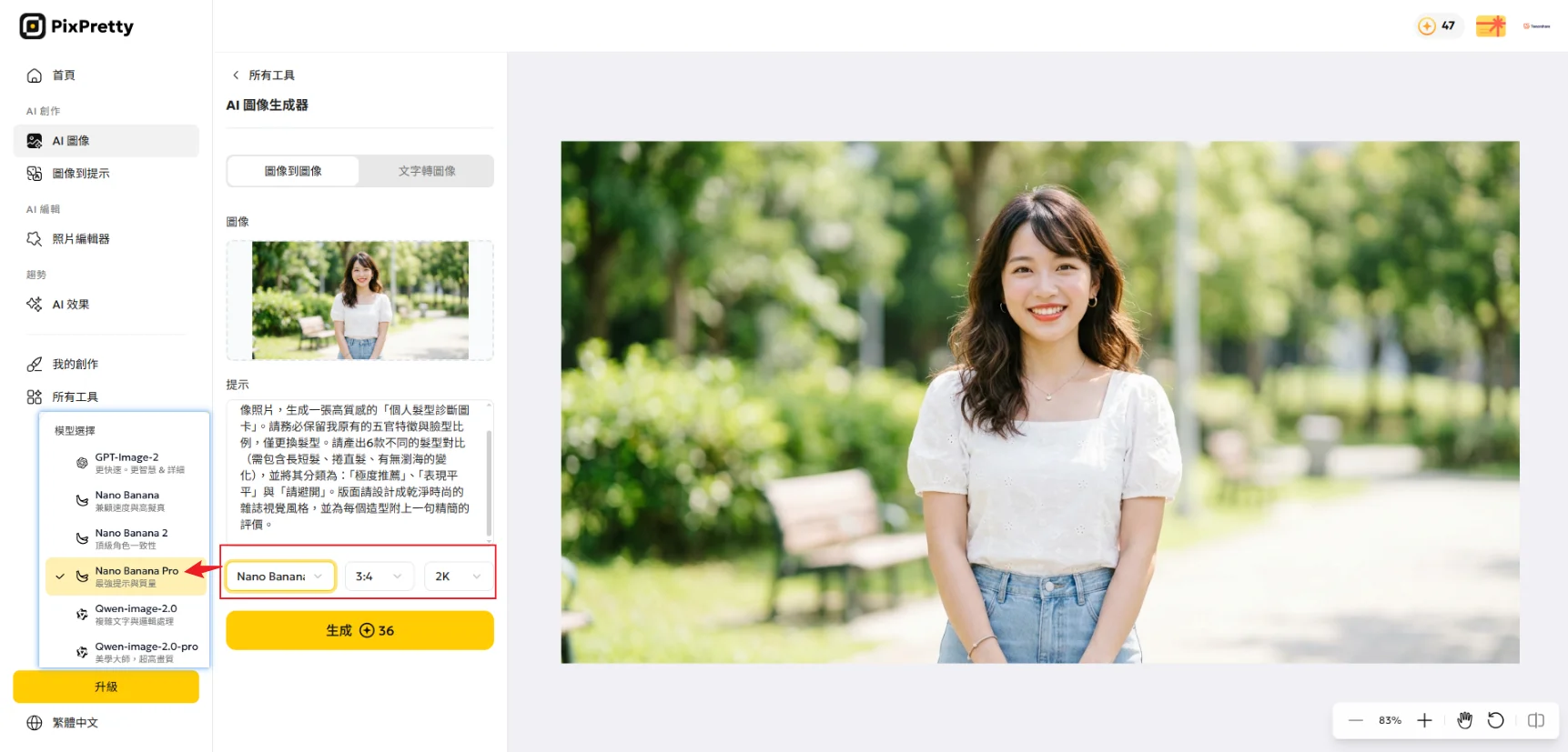 PixPretty AI Gemini 髮型分析 替代方案