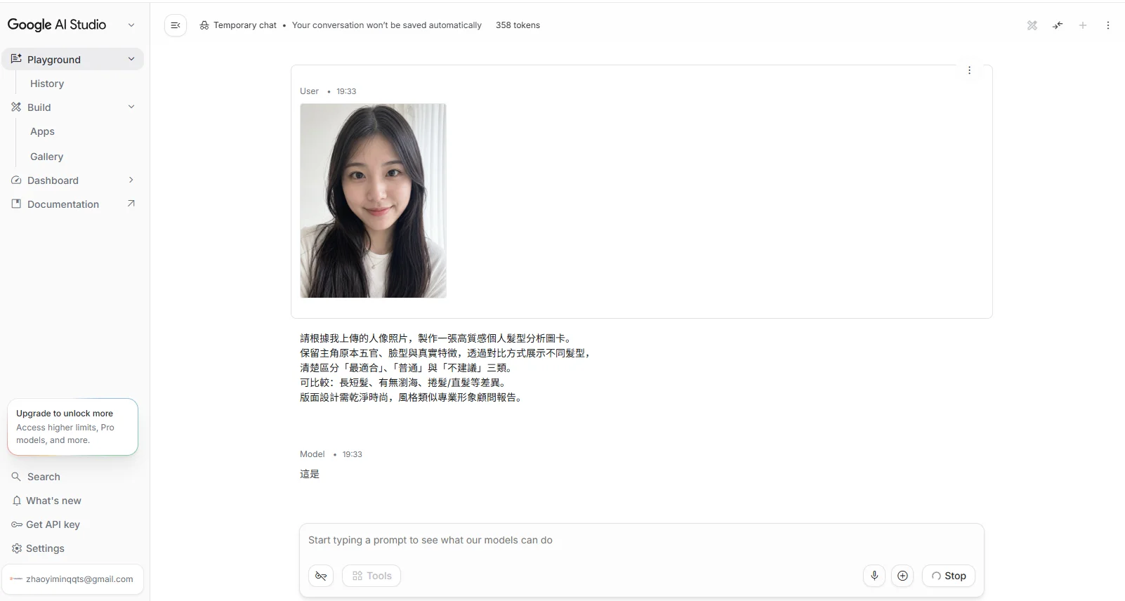 Google AI Studio Gemini 髮型分析 操作介面