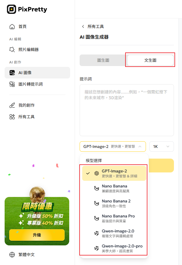 PixPretty 模型選擇示意圖