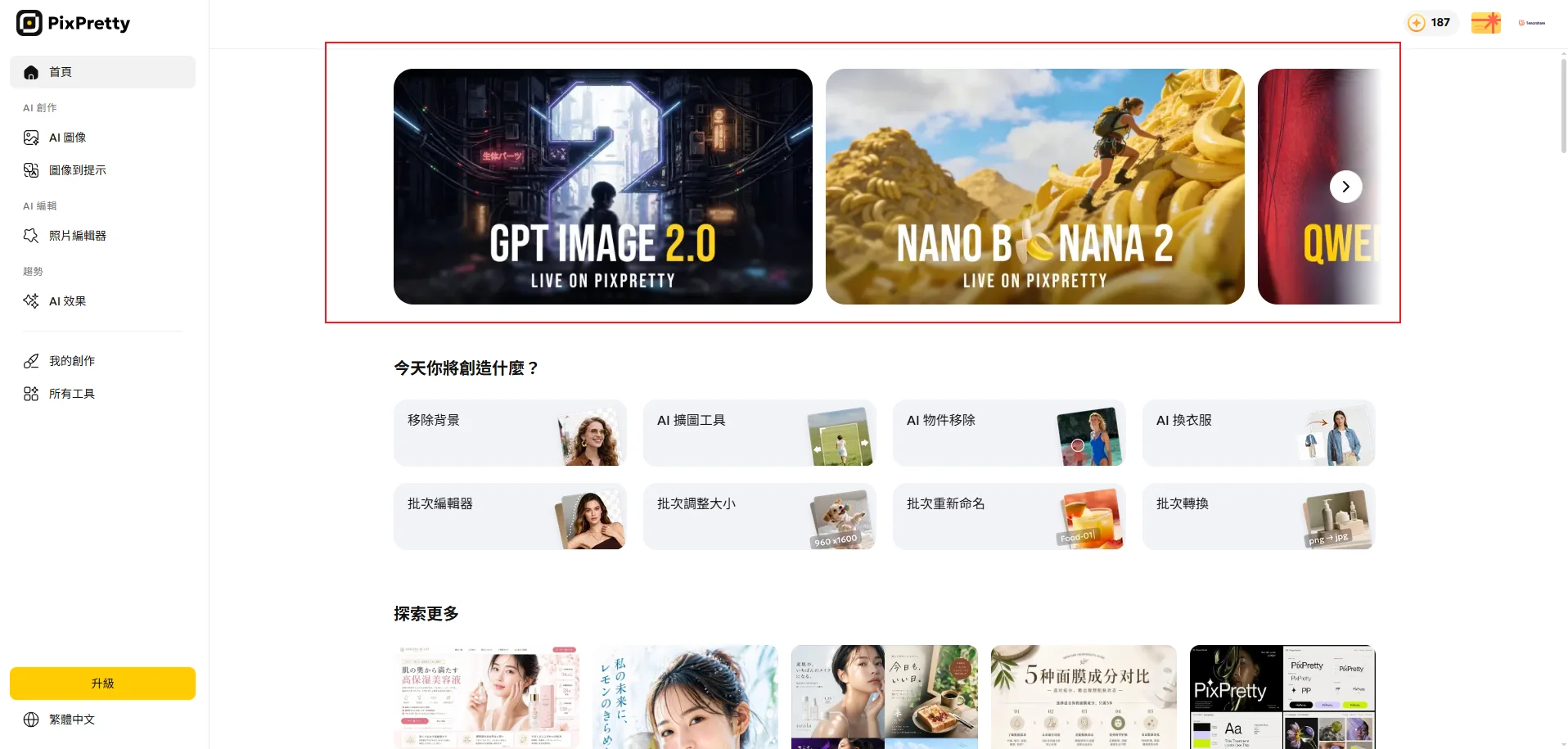 PixPretty AI 圖像生成器 圖像到圖像模式介面