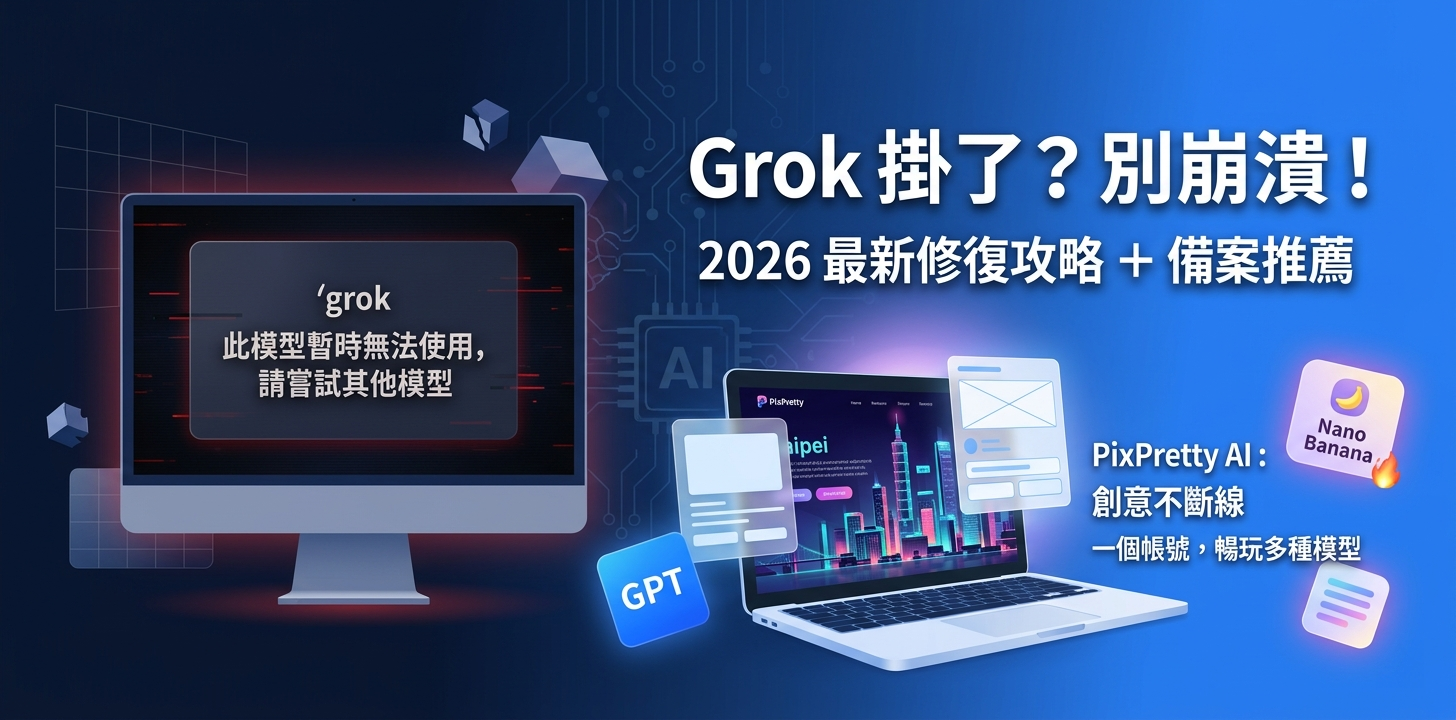 此模型暫時無法使用，請嘗試其他模型