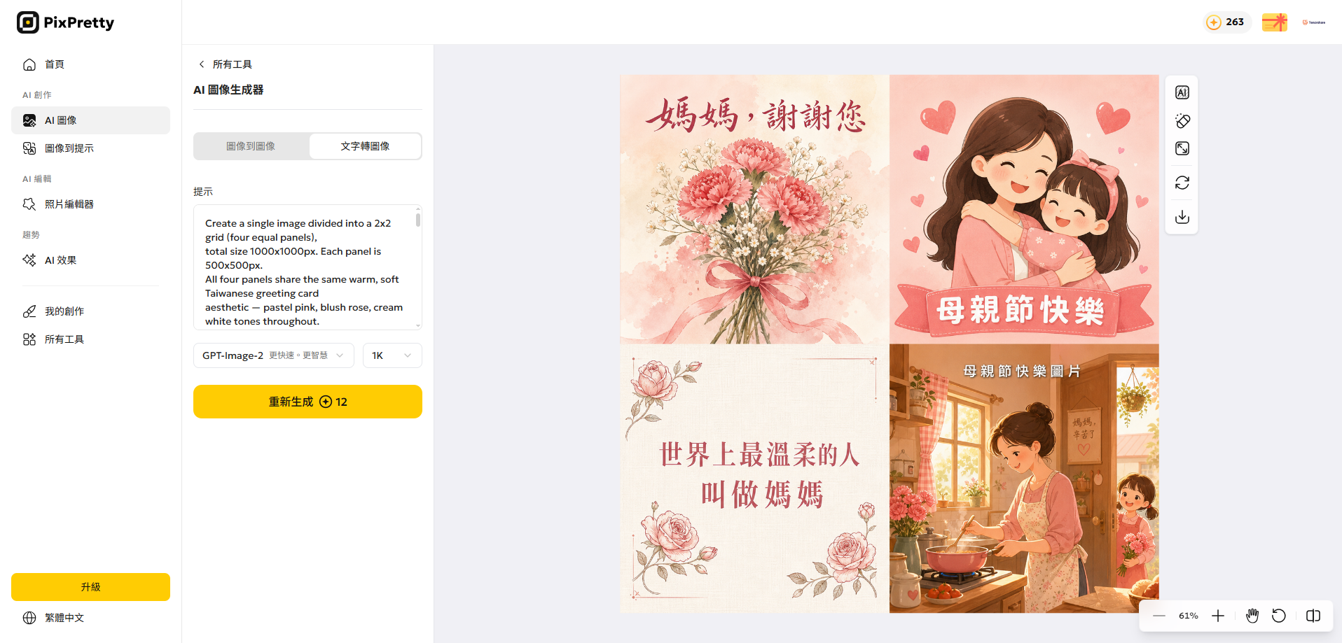 PixPretty AI 生成母親節快樂圖片範例