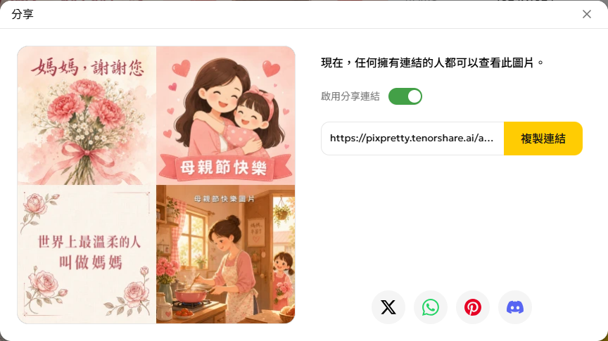 PixPretty AI 母親節快樂圖片多版本生成