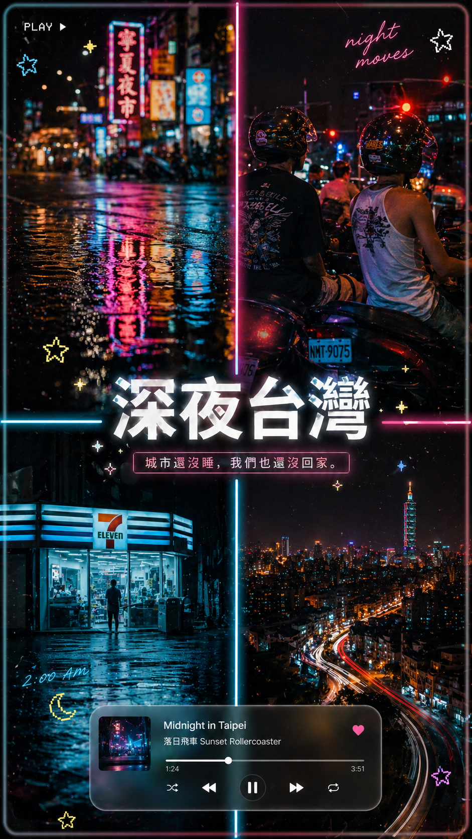 ig 限動排版 AI 電影感拼貼提示詞效果示範