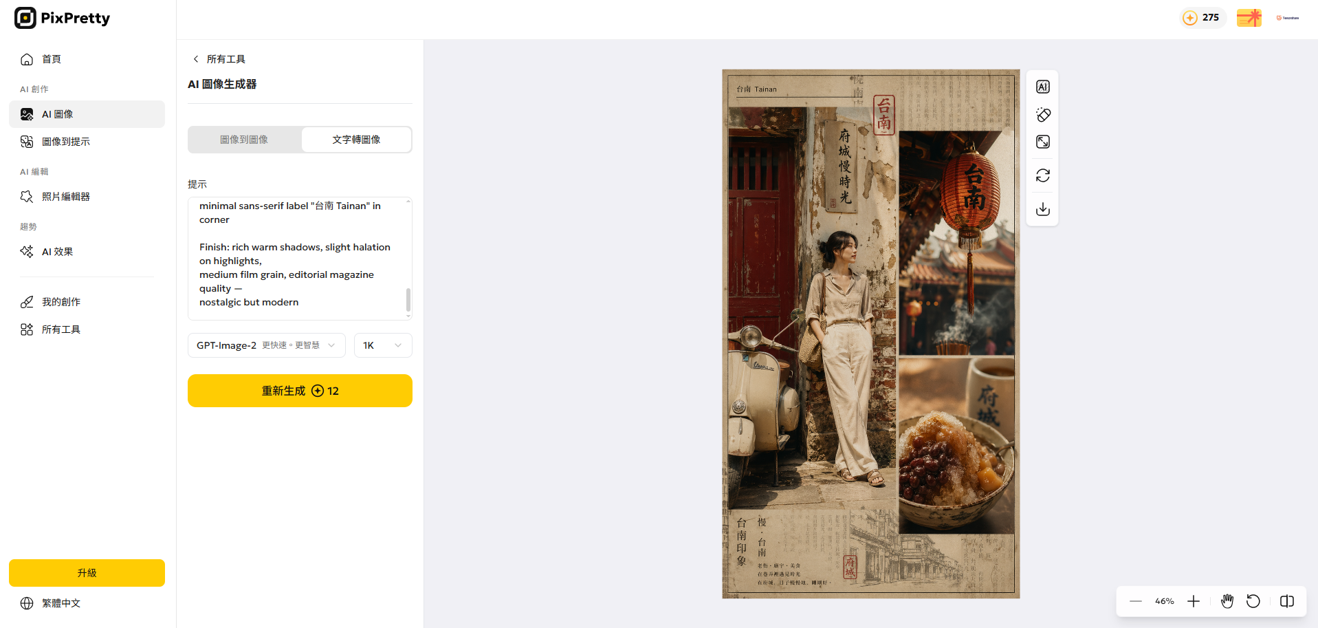 PixPretty AI 製作 ig 限動多張照片排版的操作介面
