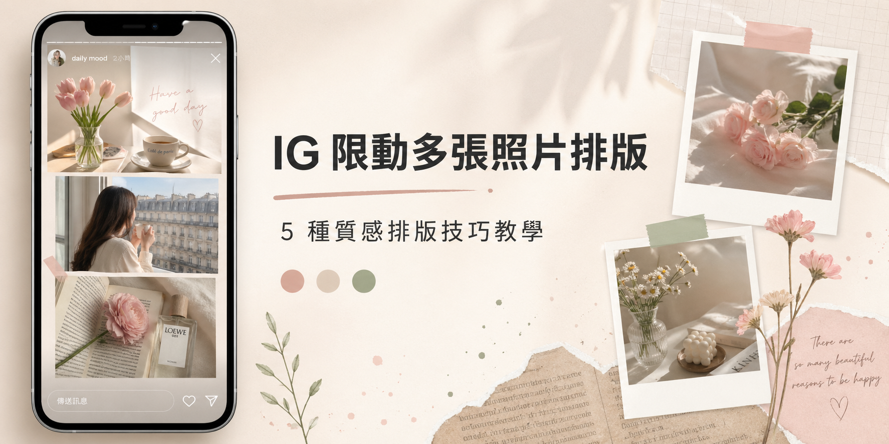 ig 限動多張照片排版 AI 拼貼風格示範