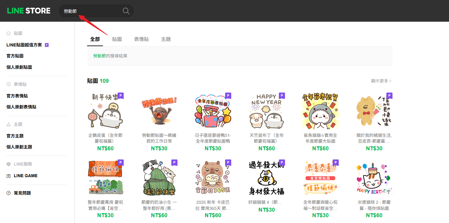 勞動節 Line 貼圖商店搜尋 勞動節快樂圖片