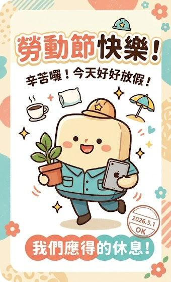 AI生成 勞動節 Line 專屬貼圖 卡通工人
