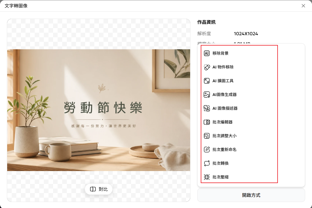PixPretty AI 生成勞動節快樂圖片 結果預覽