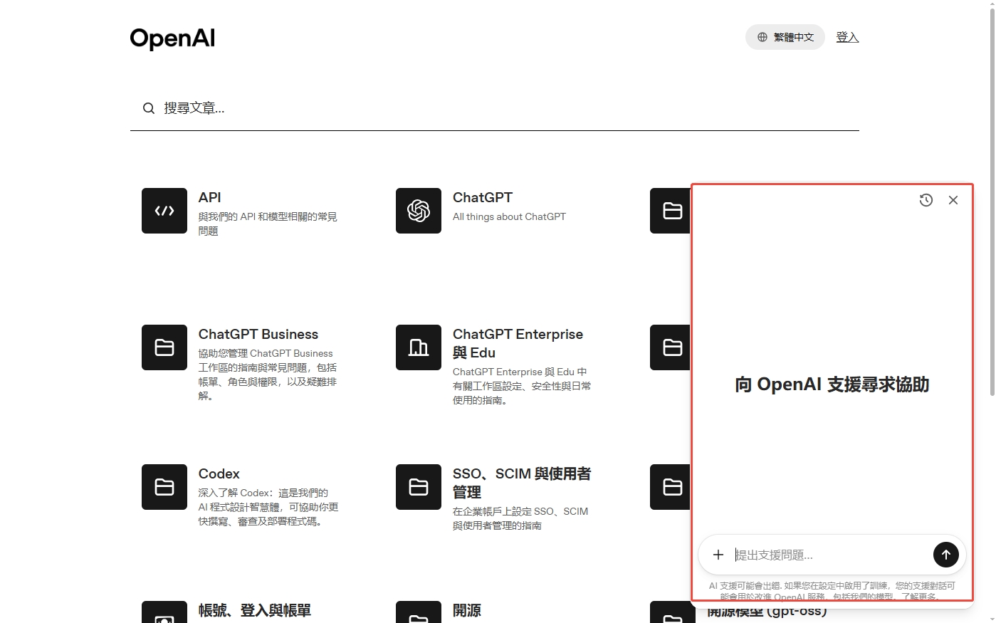  ChatGPT 盜刷OpenAI Help Center