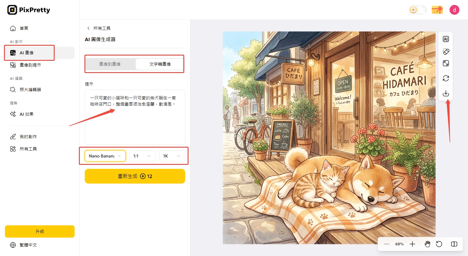 PixPretty AI 生圖