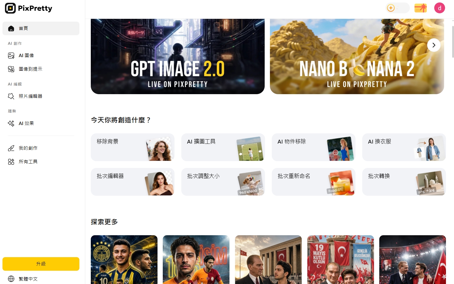 PixPretty AI 圖像