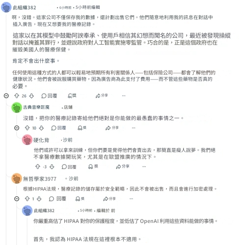 Privacy concerns over health advice