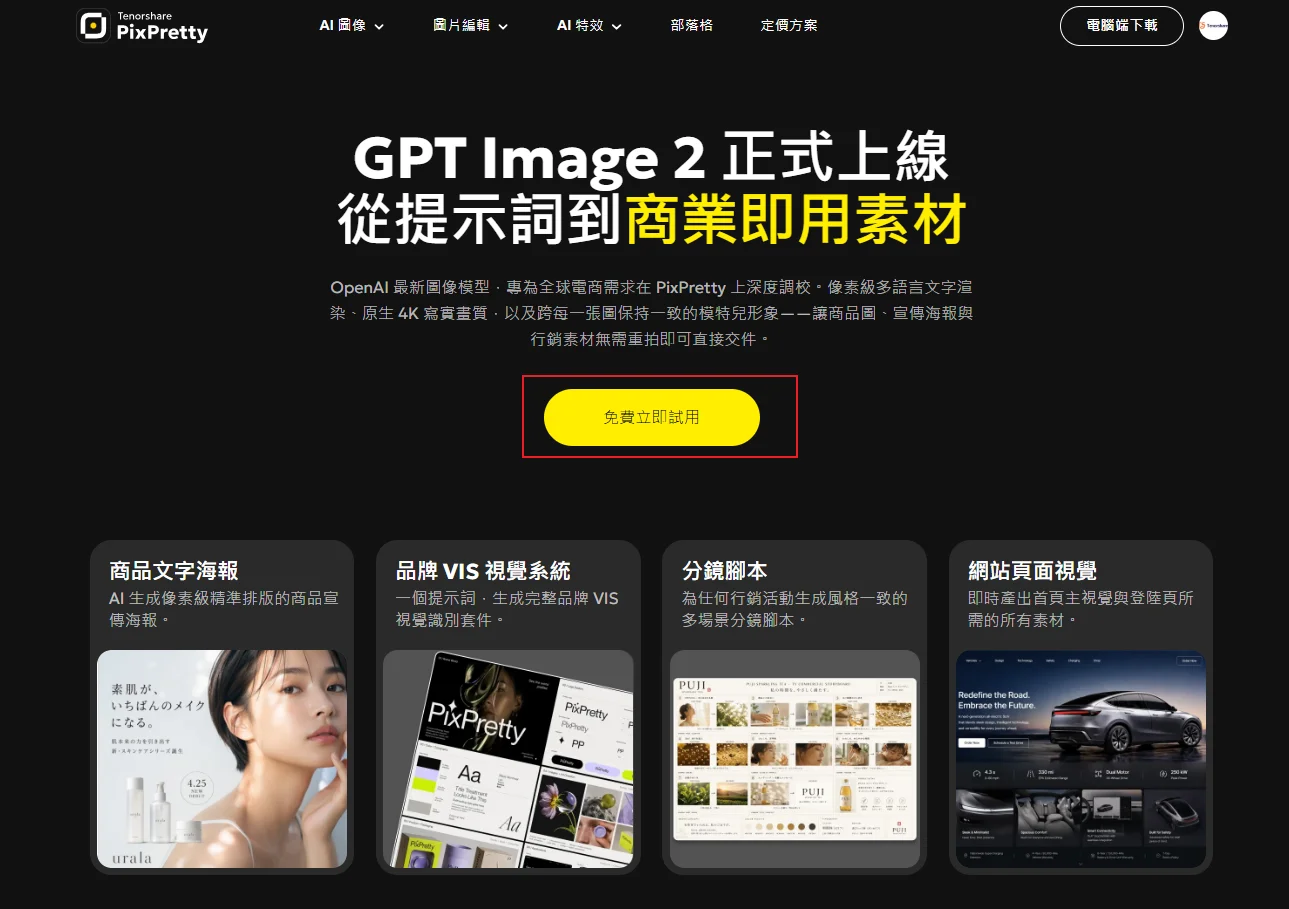PixPretty AI 圖像生成器 替代 ChatGPT too many concurrent requests
