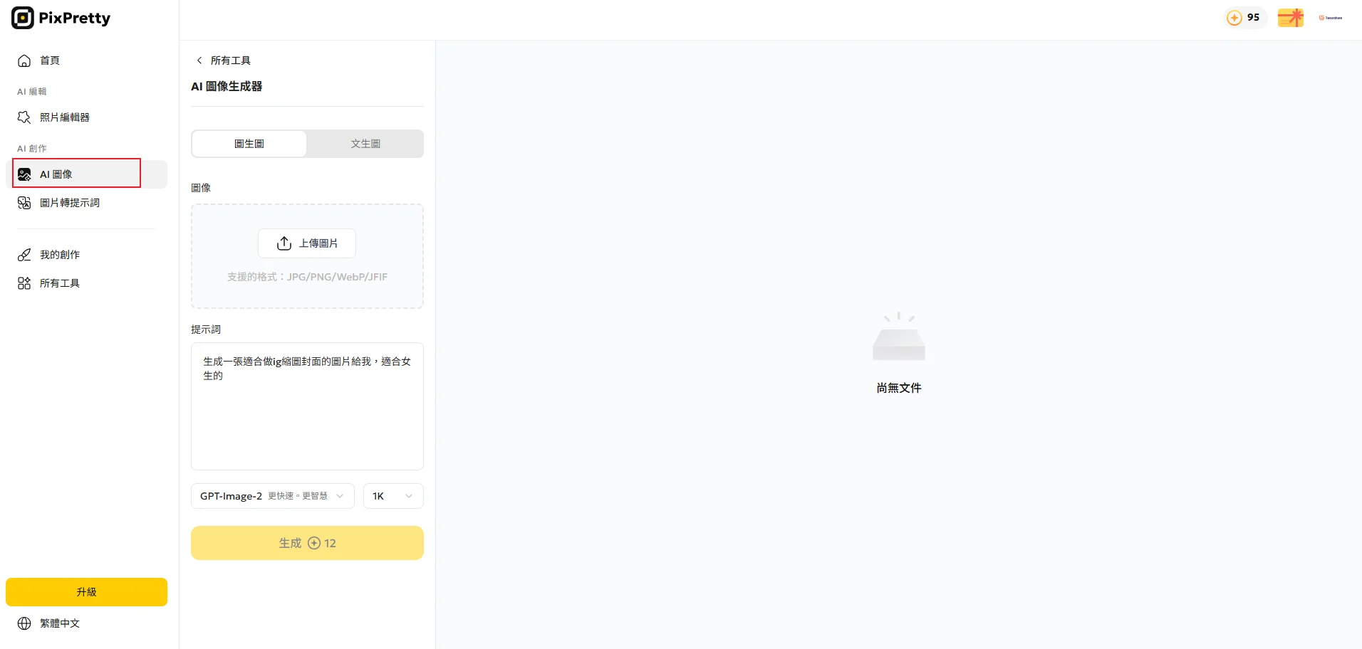 PixPretty AI 生成圖片範例