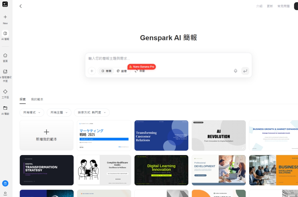 Genspark 功能介紹