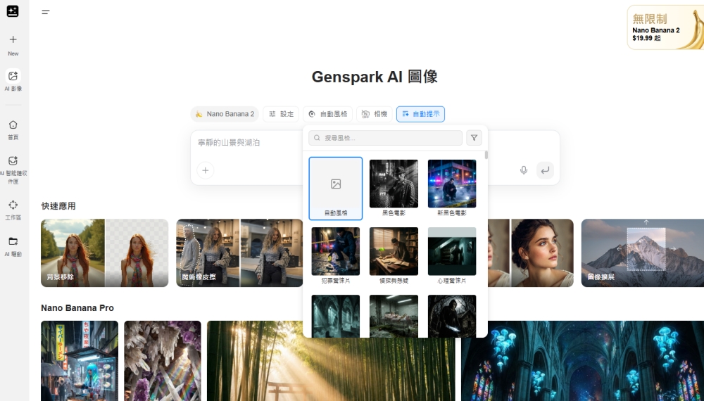 Genspark 功能介紹