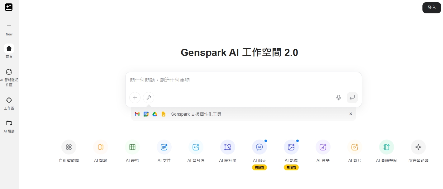 Genspark 使用方法