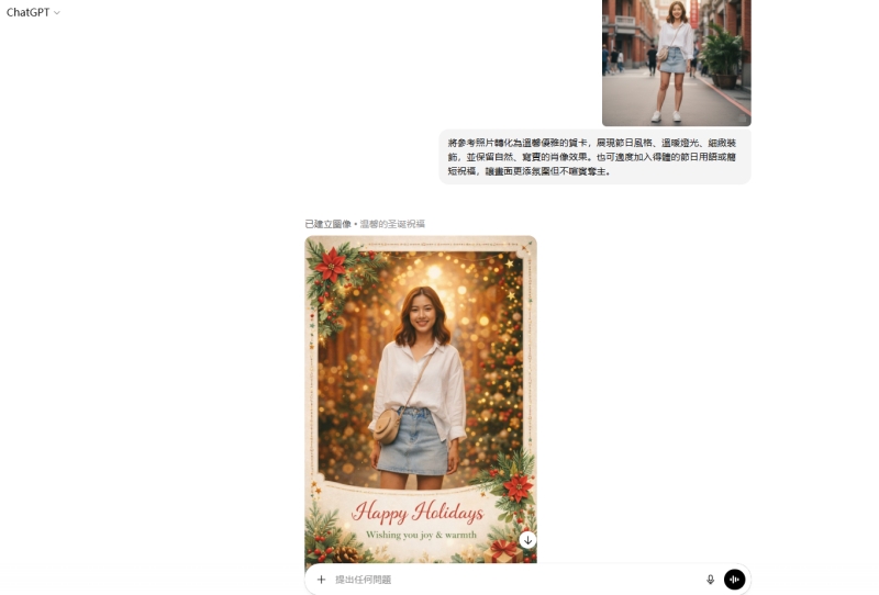 生成的聖誕賀卡