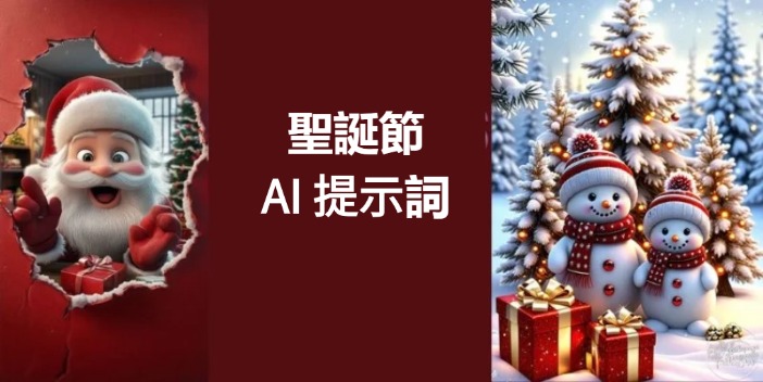 AI Christmas Prompts 