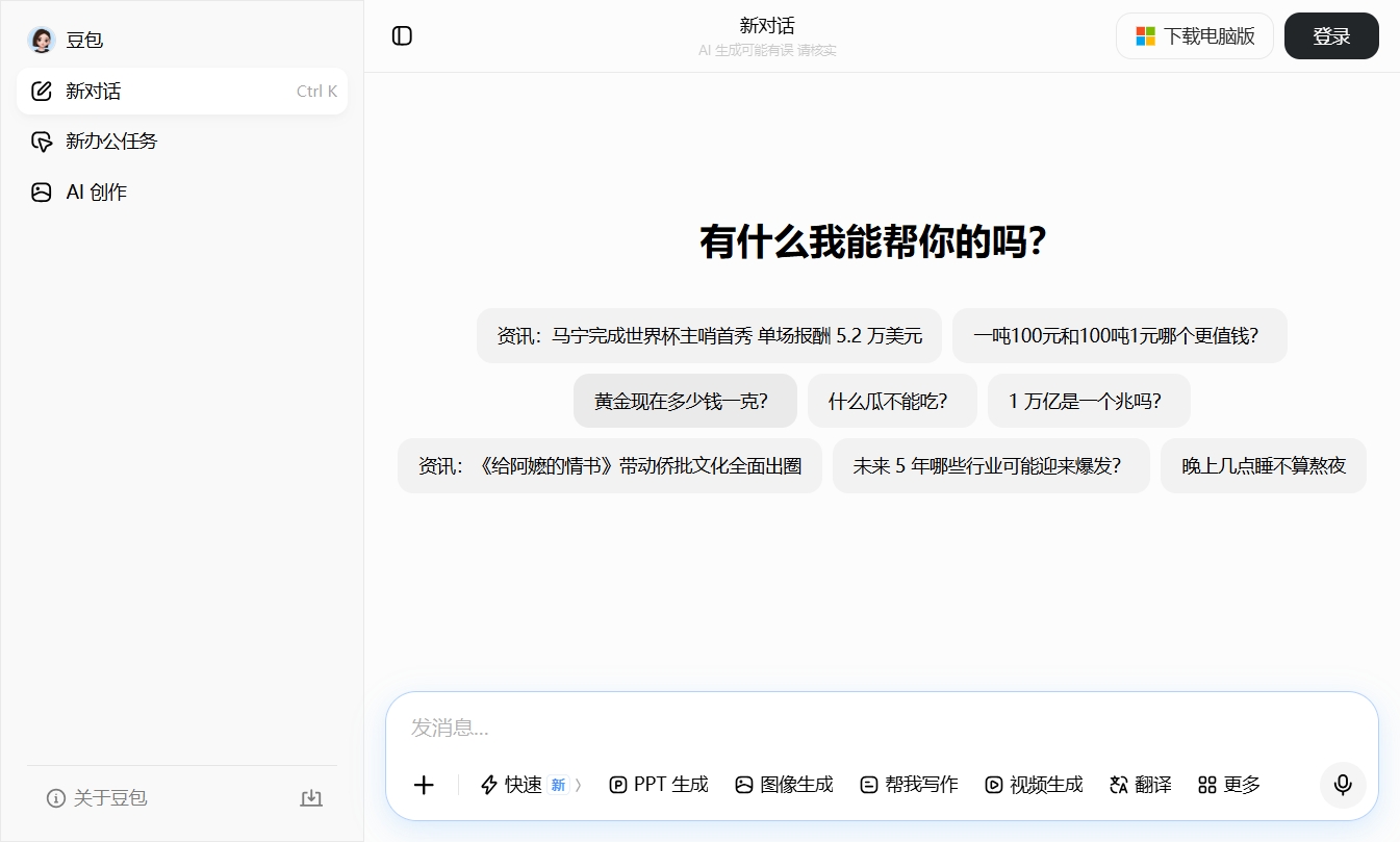 豆包 AI 完全免費 AI 生成圖片