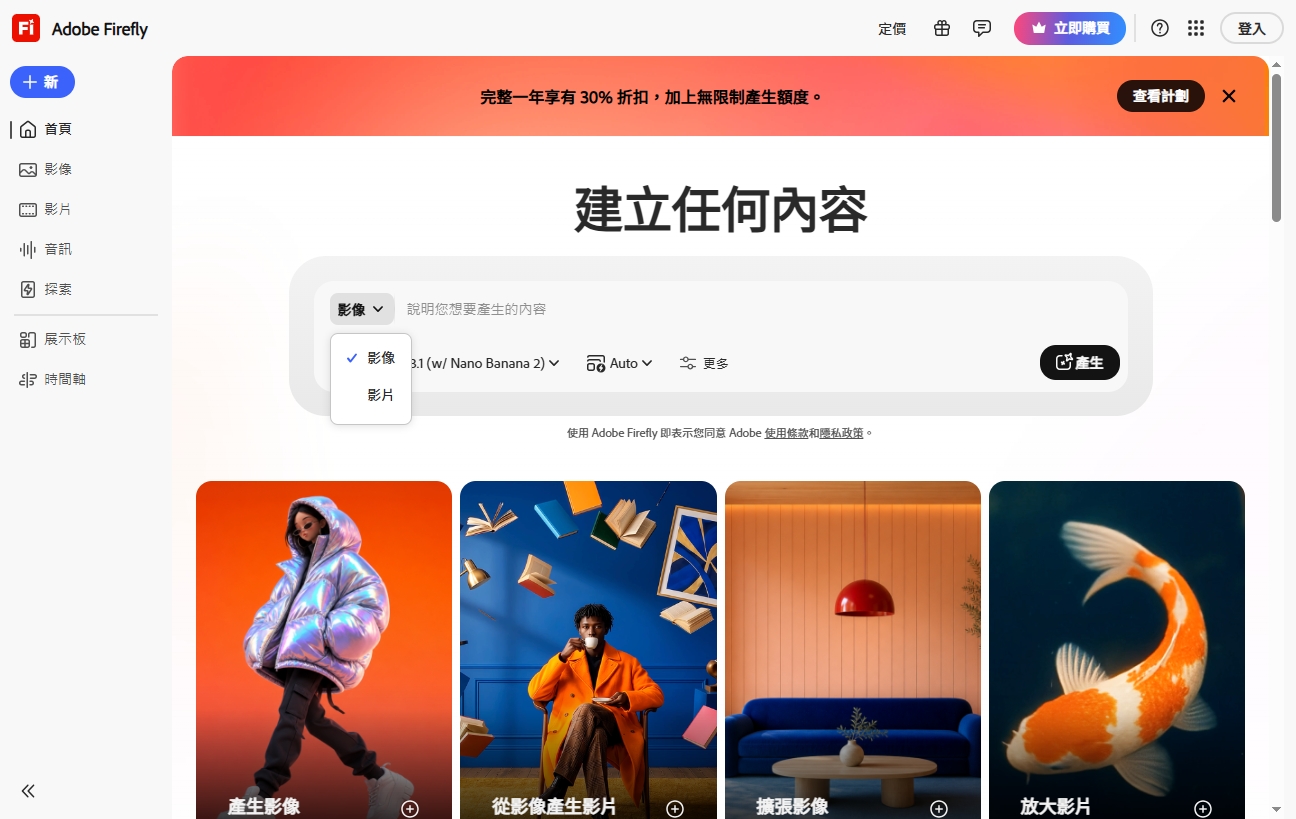 Firefly AI 免費 AI 生成圖片