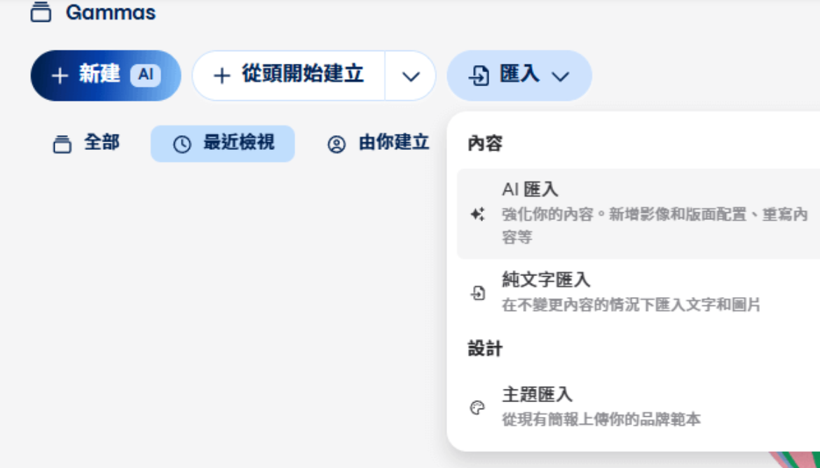  Notebooklm 簡報修改Gamma