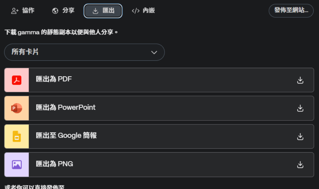  Notebooklm 簡報修改後導出
