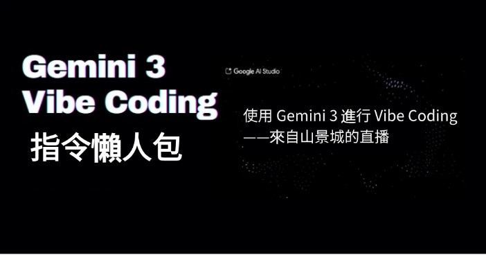 gemini-3-vibe-coding-prompt