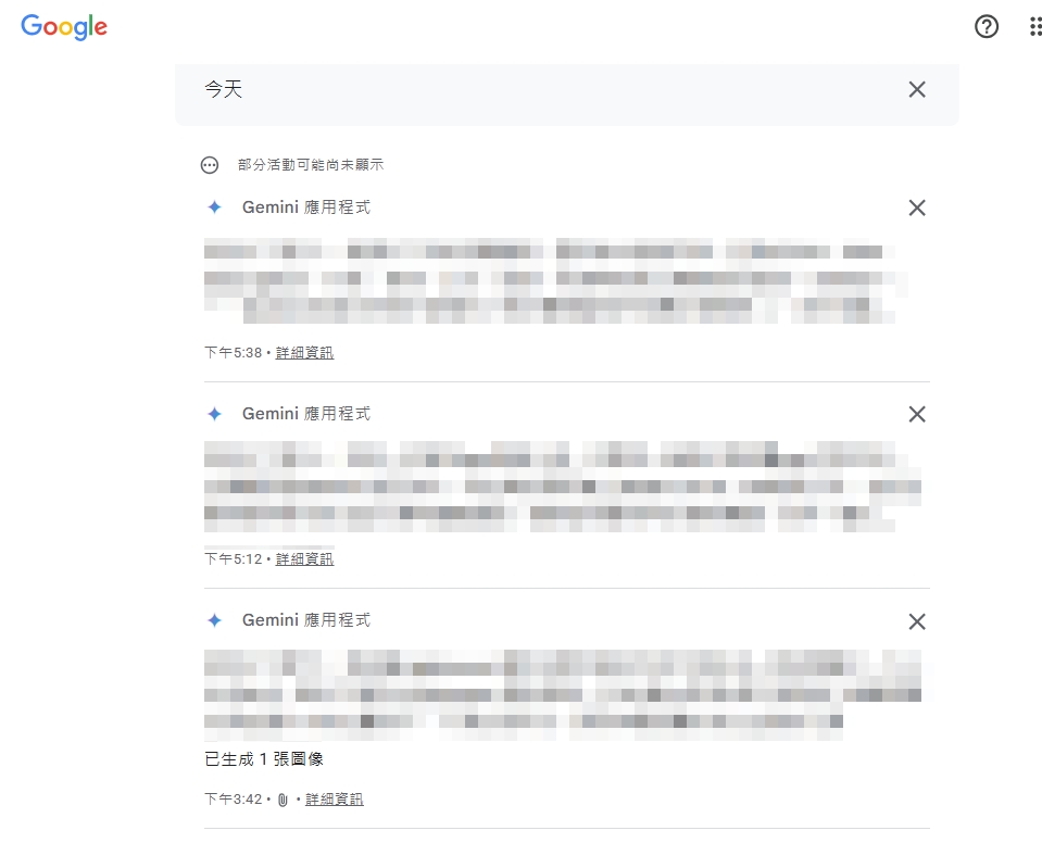 Gemini 對話消失查看活動記錄