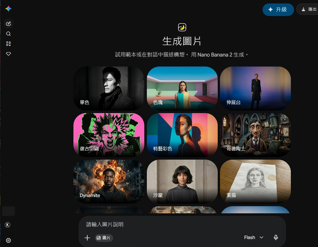 Gemini AI 免費 AI 生成圖片