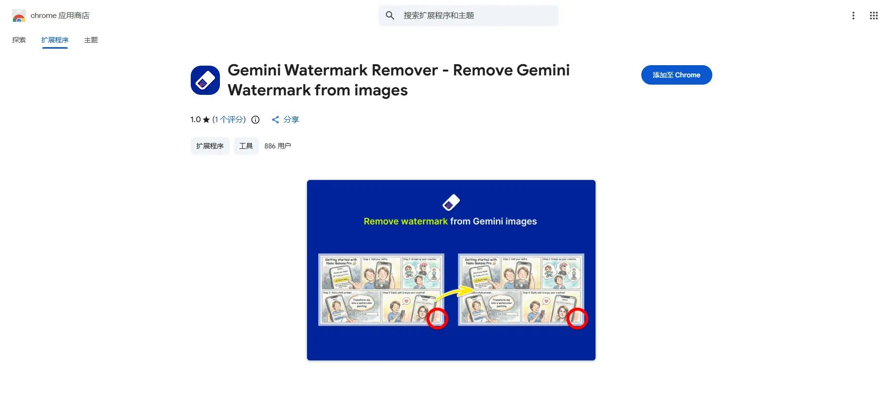 AI 工具快速清理 Gemini 浮水印檔案